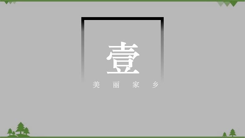 9.2 高原湿地——三江源 -2020-2021学年八年级地理下册同步课件(人教版)05