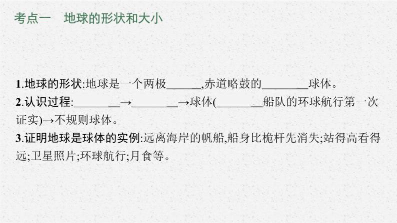 2021年中考地理总复习课件第1讲　地球与地图课件06