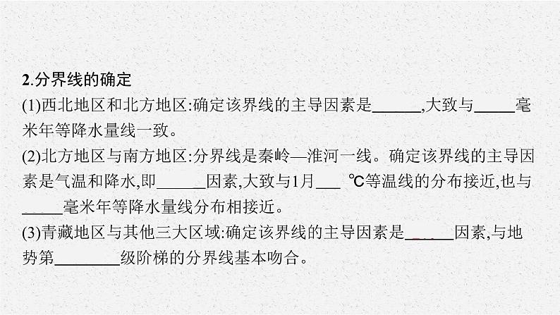 2021年中考地理总复习课件第17讲 中国的地理差异课件08