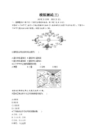 2021年中考地理总复习模拟测试(三)