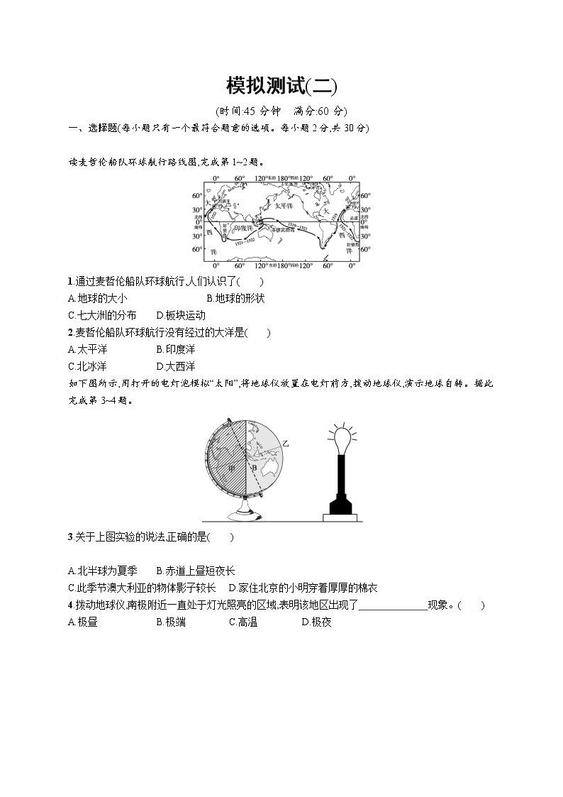 2021年中考地理总复习模拟测试(二)01