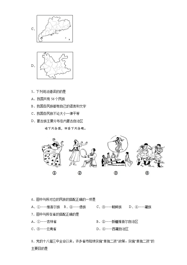 贵州省贵阳市2020-2021学年八年级上学期期中地理试题(word版 含答案)02