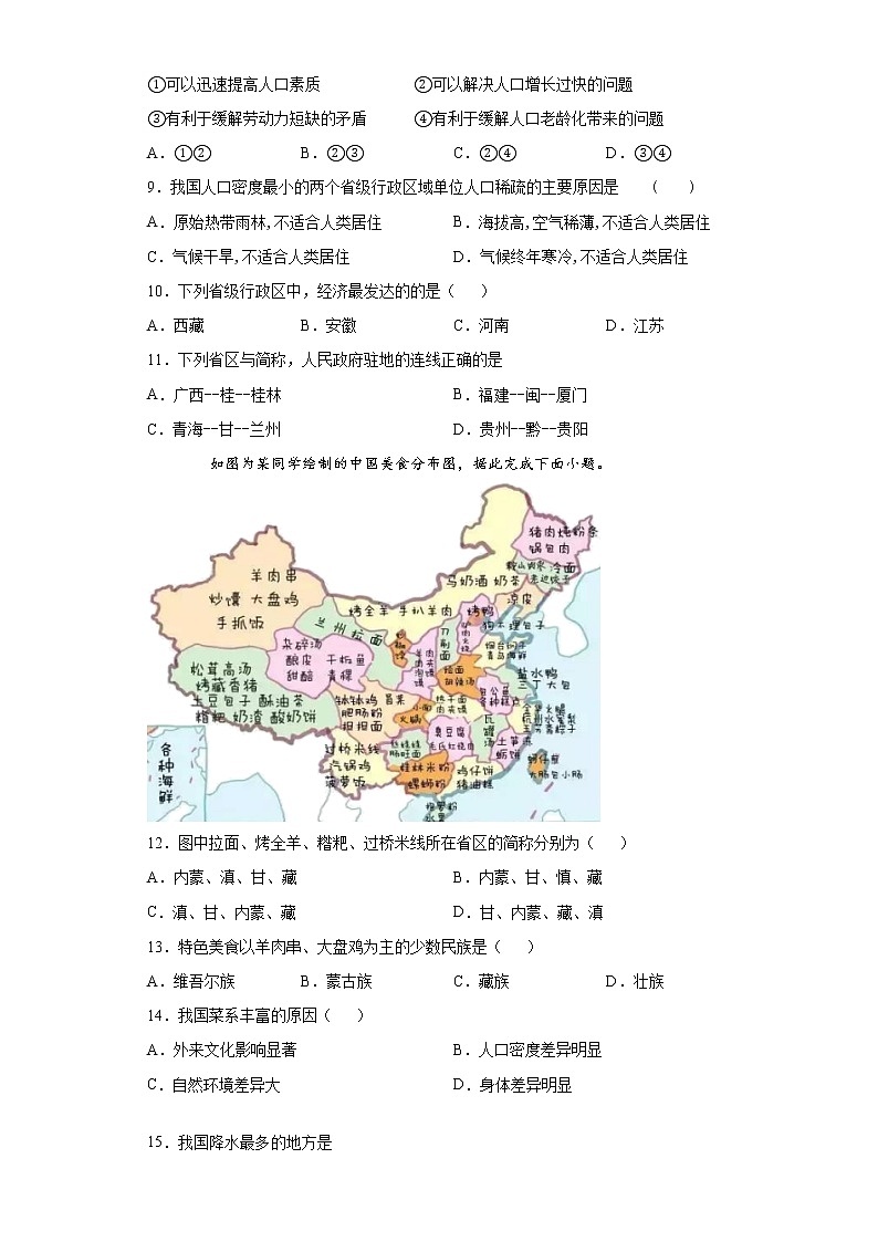 贵州省贵阳市2020-2021学年八年级上学期期中地理试题(word版 含答案)03