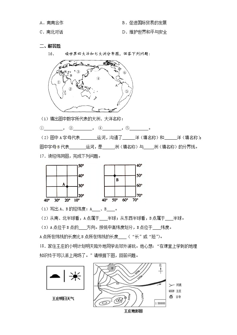 内蒙古兴安盟2020-2021学年七年级上学期期末地理试题（word版 含答案）03