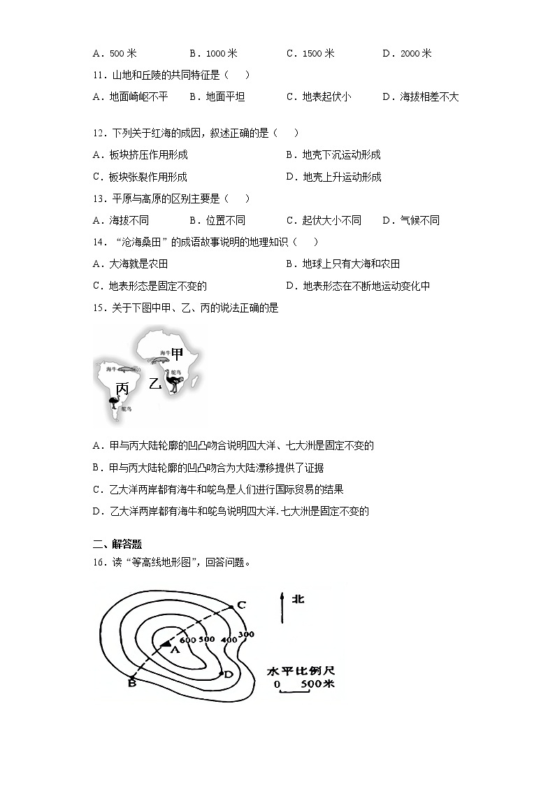 安徽省宣城市2020-2021学年七年级上学期期中地理试题（word版 含答案）03