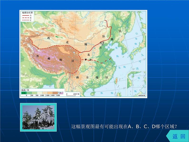 人教版 八下 第五章 中国的地理差异 课件(19张PPT).第2页