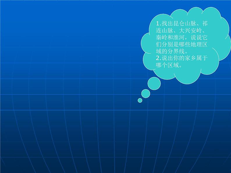 人教版 八下 第五章 中国的地理差异 课件(19张PPT).第5页