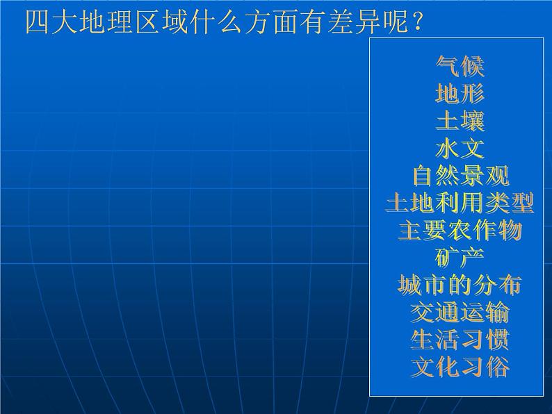 人教版 八下 第五章 中国的地理差异 课件(19张PPT).第6页