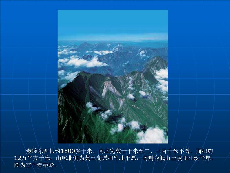 人教版 八下 第五章 中国的地理差异 课件(19张PPT).第8页