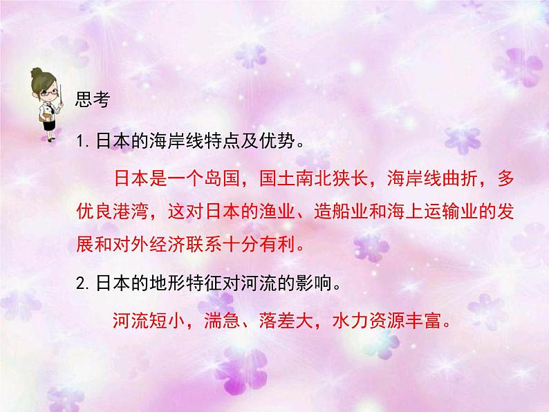 人教版 七下 第七章第一节日本 课件(18张PPT)第8页