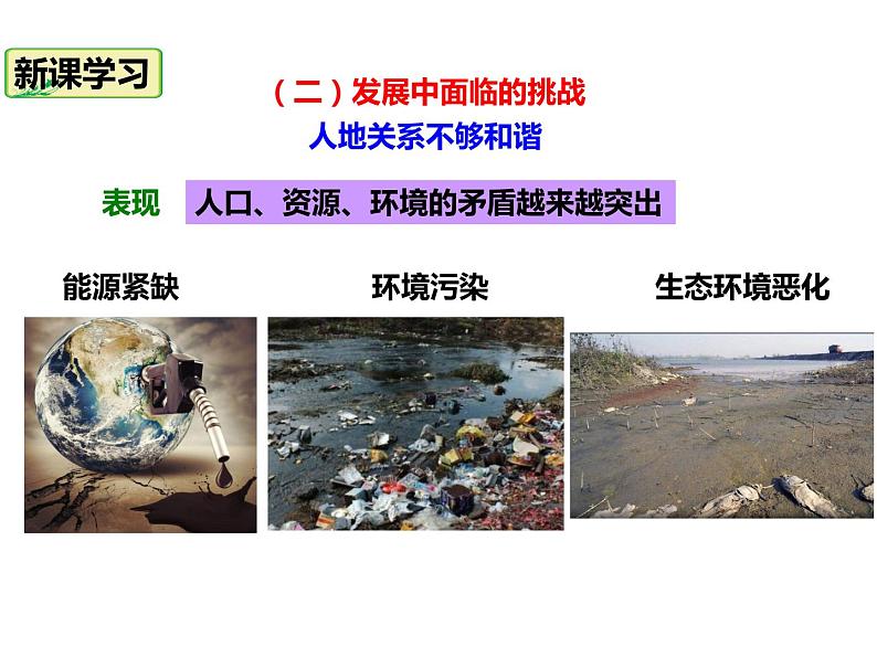 2020-2021学年八年级下册地理教学课件 第十章 中国在世界中(第2课时)03