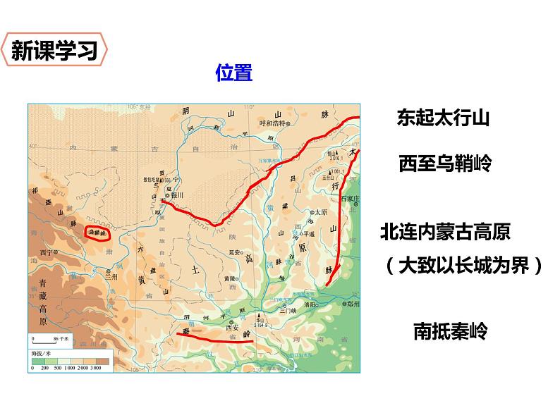 2020-2021学年八年级下册地理教学课件 第六章第三节 世界最大的黄土堆积区——黄土高原(第1课时)第4页