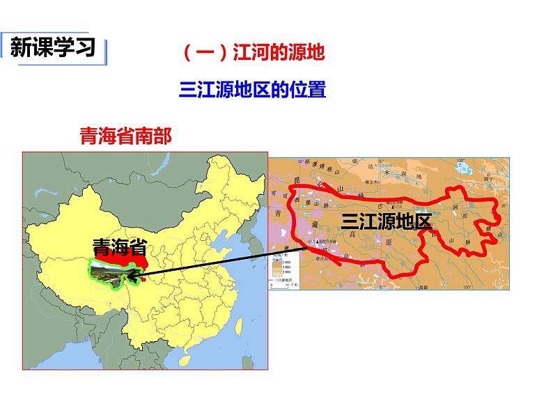 2020-2021学年八年级下册地理教学课件 第九章第二节 高原湿地——三江源地区03