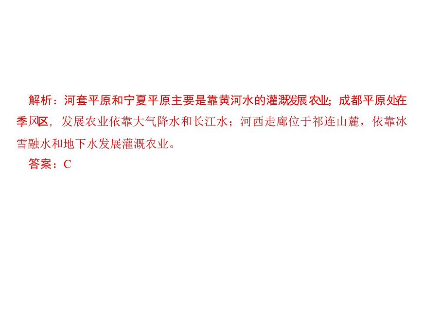 2020-2021學(xué)年八年級(jí)下冊(cè)地理人教版 第八章 第一節(jié) 自然特征與農(nóng)業(yè)習(xí)題課件第4頁(yè)