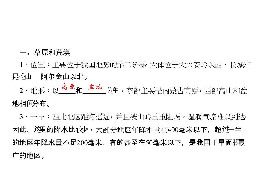 2020-2021學(xué)年八年級(jí)下冊(cè)地理人教版 第八章 第一節(jié) 自然特征與農(nóng)業(yè)習(xí)題課件第8頁(yè)