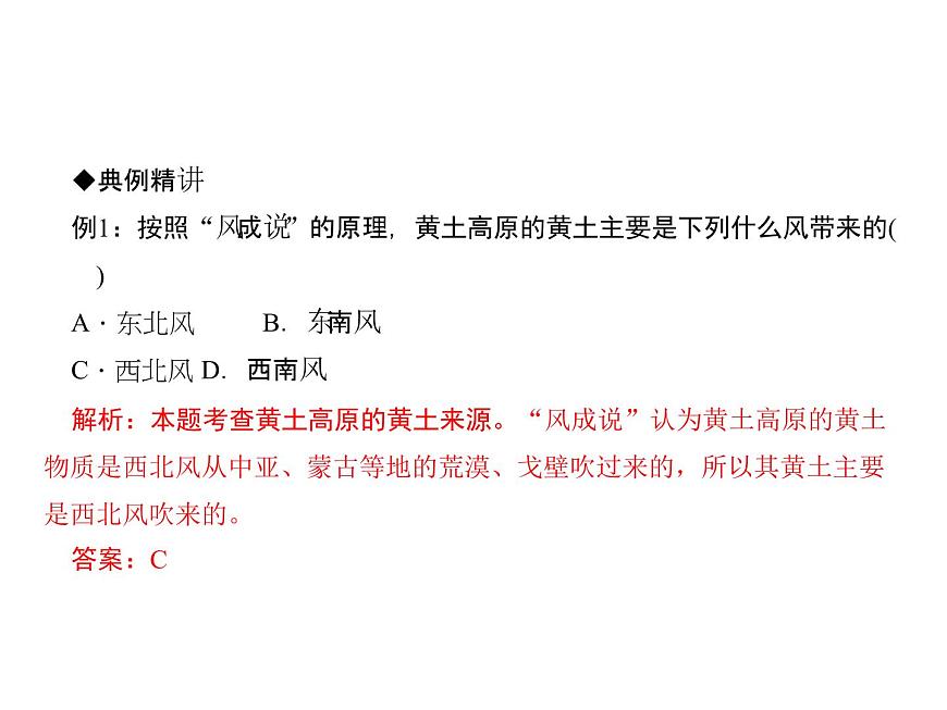 2020-2021學(xué)年八年級(jí)下冊(cè)地理人教版第六章 第三節(jié)　世界最大的黃土堆積區(qū)——黃土高原習(xí)題課件第3頁