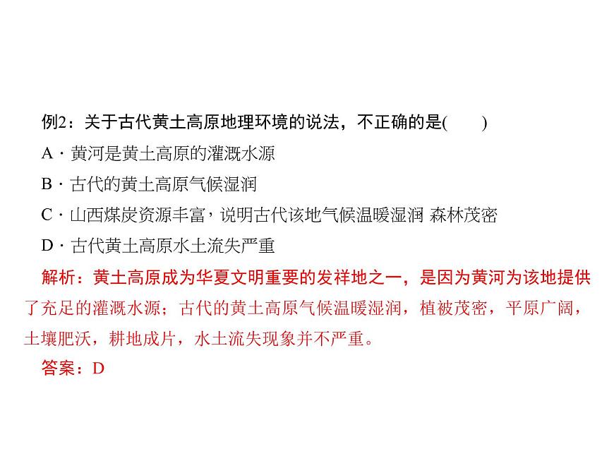 2020-2021學(xué)年八年級(jí)下冊(cè)地理人教版第六章 第三節(jié)　世界最大的黃土堆積區(qū)——黃土高原習(xí)題課件第4頁