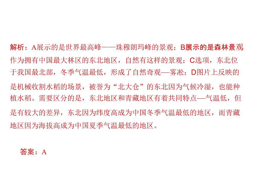 2020-2021學(xué)年八年級(jí)下冊(cè)地理人教版第六章 第三節(jié)　世界最大的黃土堆積區(qū)——黃土高原習(xí)題課件第6頁