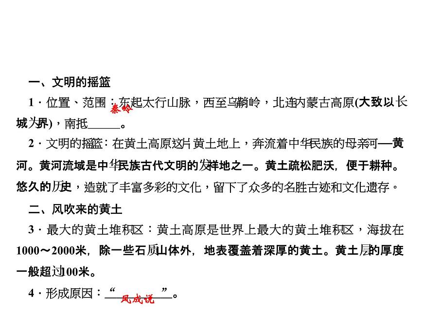 2020-2021學(xué)年八年級(jí)下冊(cè)地理人教版第六章 第三節(jié) 世界最大的黃土堆積區(qū)——黃土高原習(xí)題課件第8頁