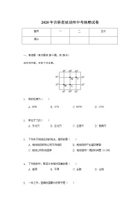 2020年吉林省延边州中考地理试卷