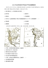 湖南省永州市2020年中考地理试题