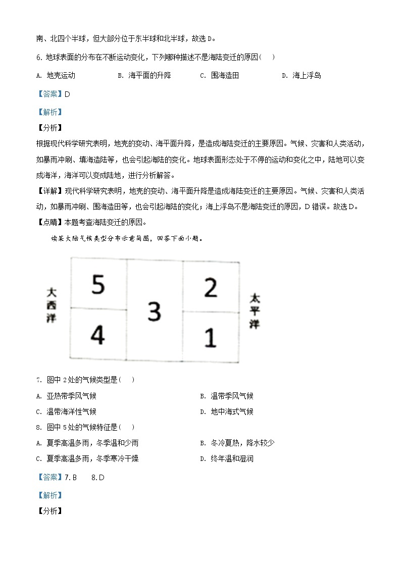 黑龙江省龙东地区（农垦 森工）2020年中考地理试题（原卷版+解析版）03