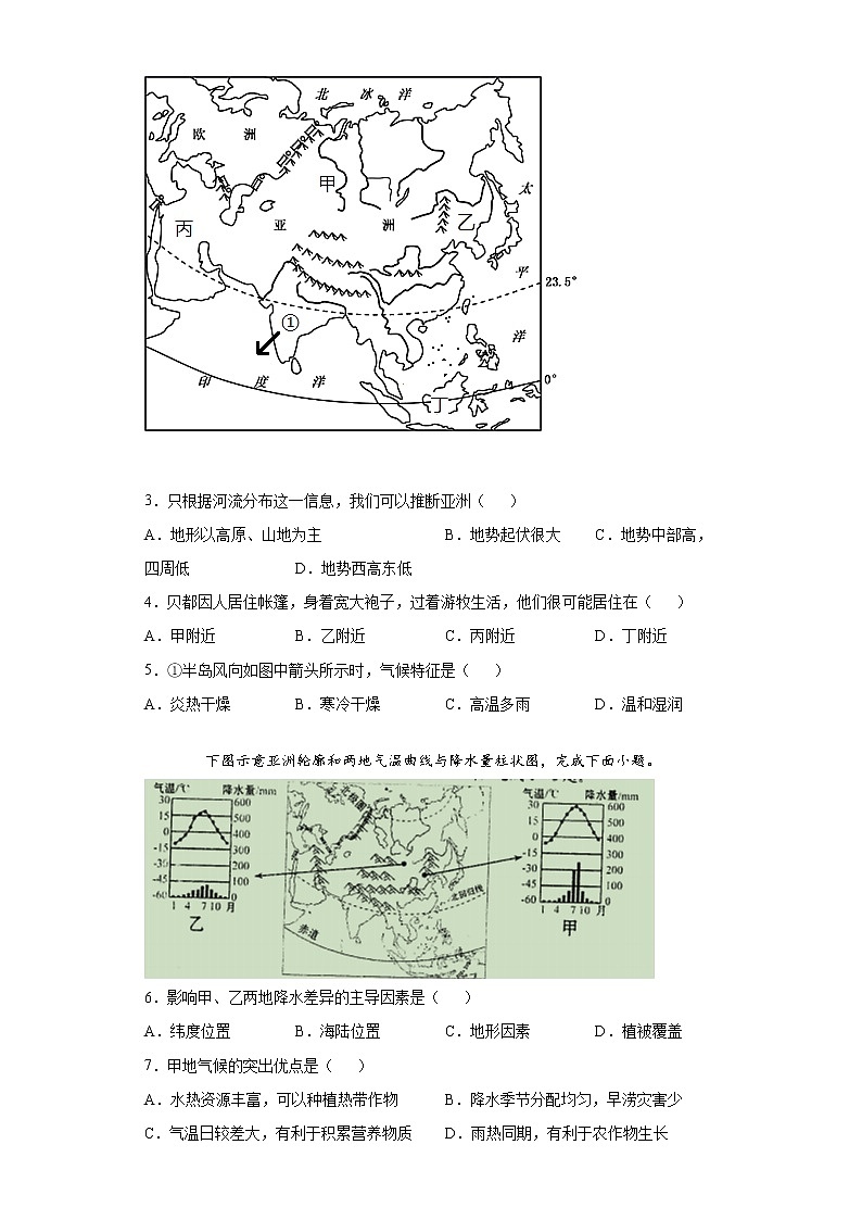 福建省福州市闽侯县2020-2021学年七年级下学期期中地理试题(word版 含答案)第2页