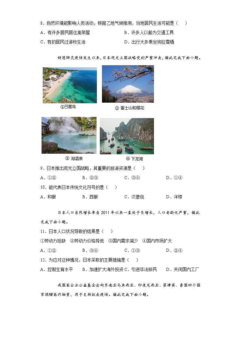 福建省福州市闽侯县2020-2021学年七年级下学期期中地理试题(word版 含答案)第3页
