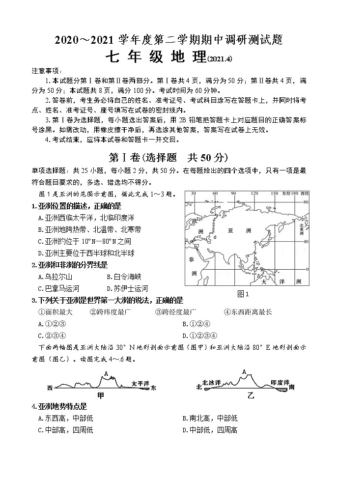 山东省济南市槐荫区2020-2021学年下学期七年级地理期中测试题(word版 含答案)01