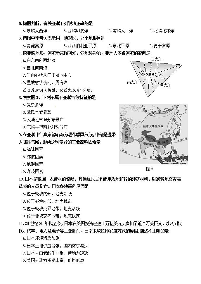 山东省济南市槐荫区2020-2021学年下学期七年级地理期中测试题(word版 含答案)02