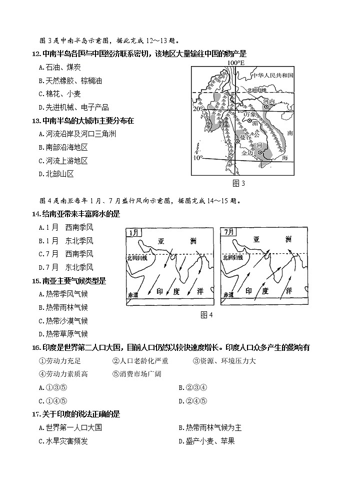山东省济南市槐荫区2020-2021学年下学期七年级地理期中测试题(word版 含答案)03