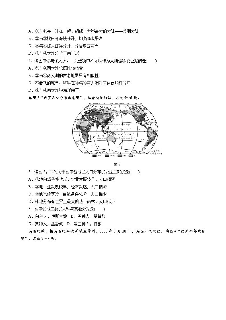 2021年陕西省初中学业水平考试地理模拟试卷(六)(含答案)第2页