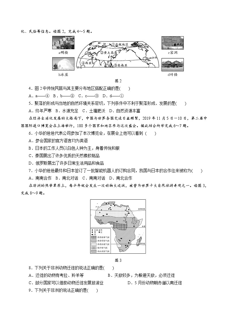 2021年陕西省初中学业水平考试地理模拟试卷(四)(含答案)第2页