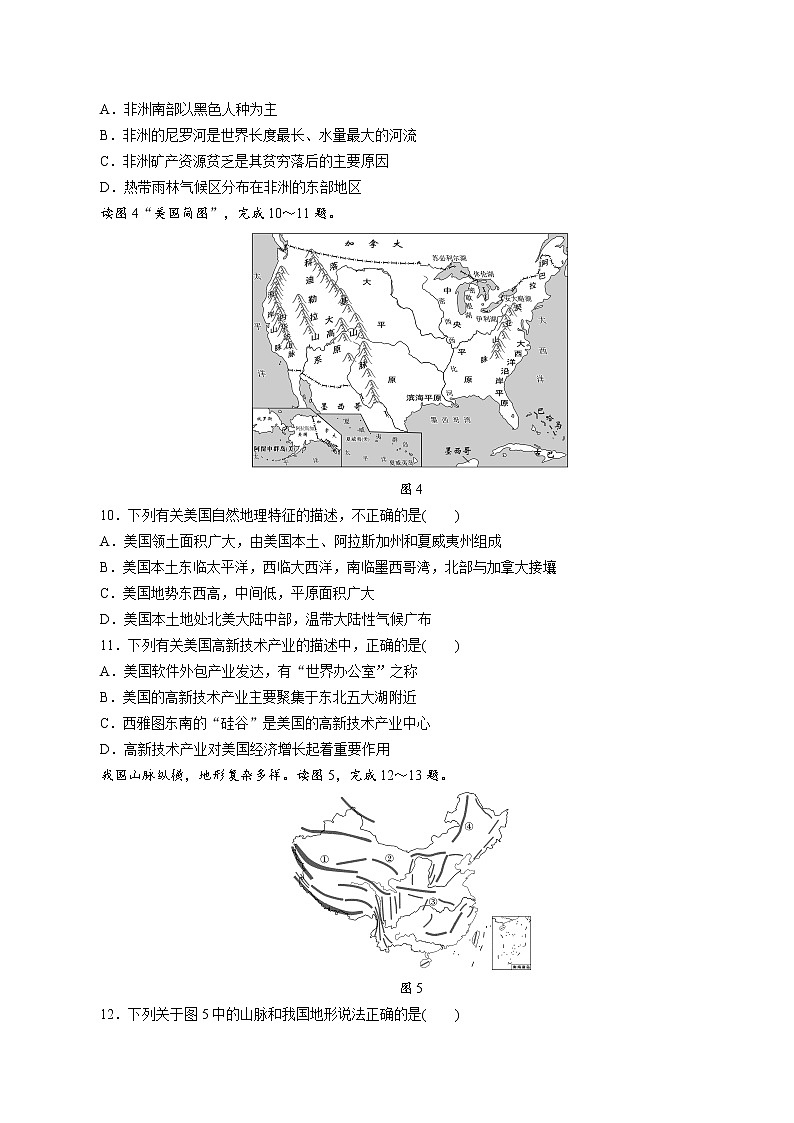 2021年陕西省初中学业水平考试地理模拟试卷(四)(含答案)第3页