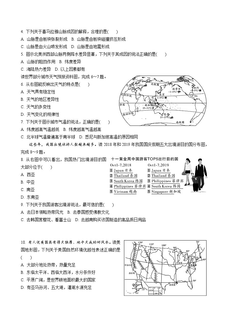2021年陕西省初中学业水平考试地理模拟试卷(二)(含答案)第2页