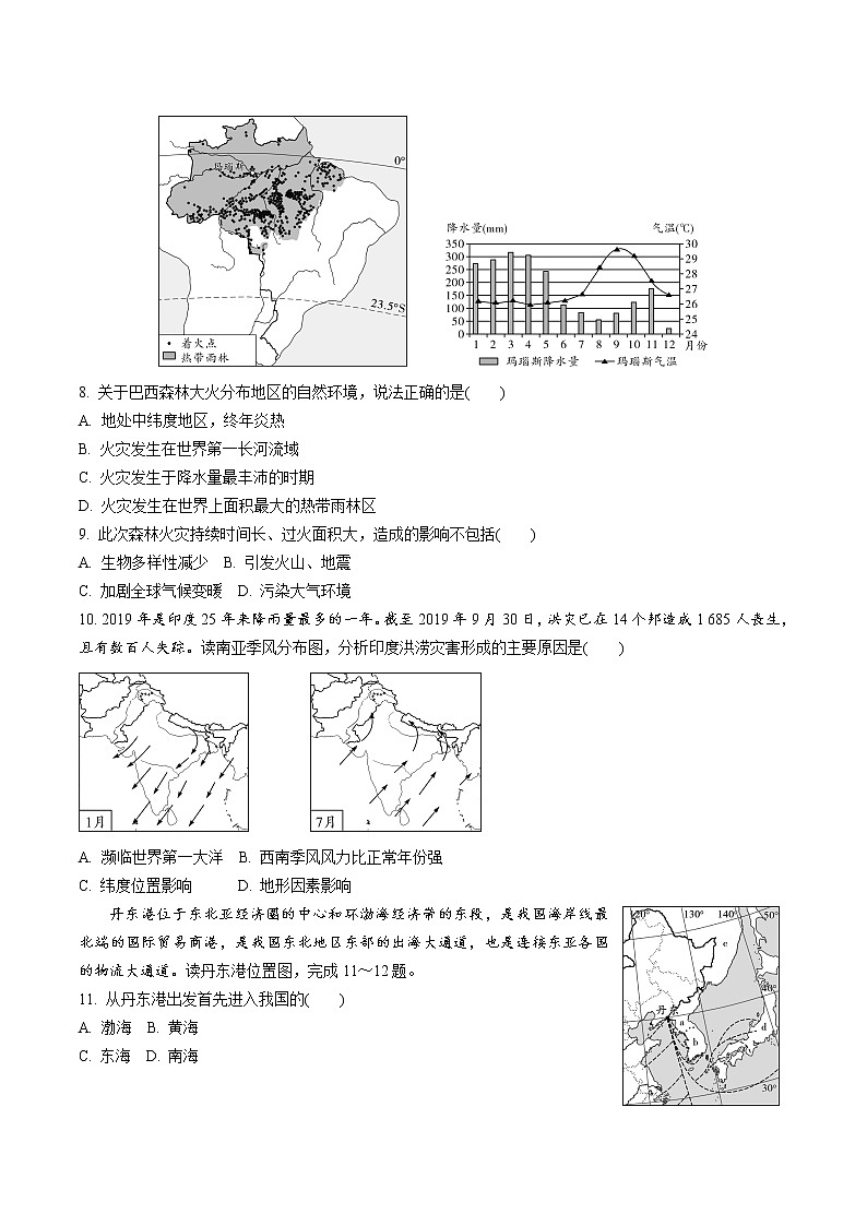 2021年陕西省初中学业水平考试地理模拟试卷(一)(含答案)第3页