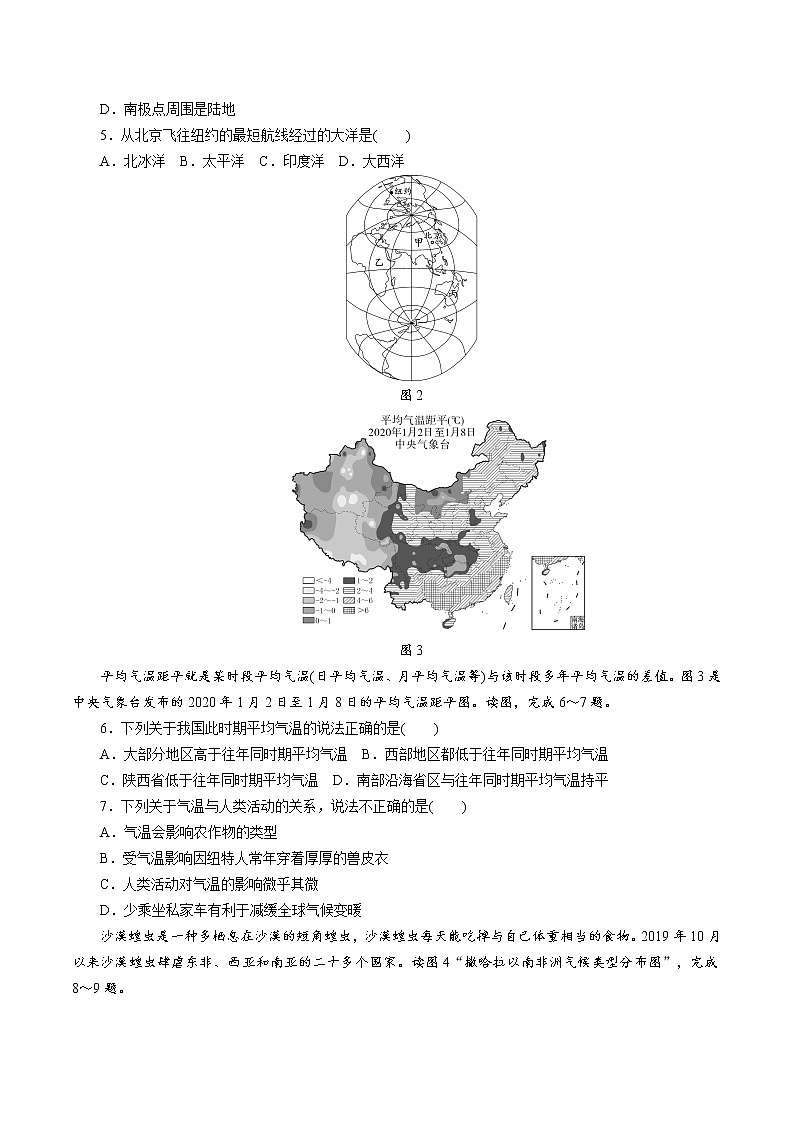 2021年陕西省初中学业水平考试地理模拟试卷(五)(含答案)第2页