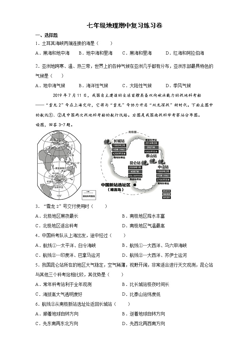2020-2021學(xué)年下學(xué)期湘教版地理七年級期中復(fù)習(xí)練習(xí)卷（word版 含答案）第1頁
