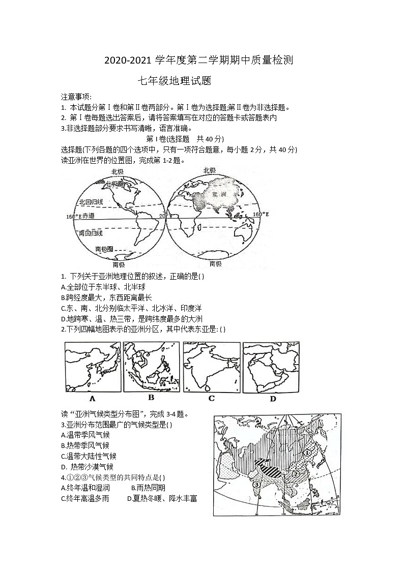 山東省濟寧市金鄉(xiāng)縣2020-2021學年七年級下學期期中考試地理試題(word版 含答案)第1頁