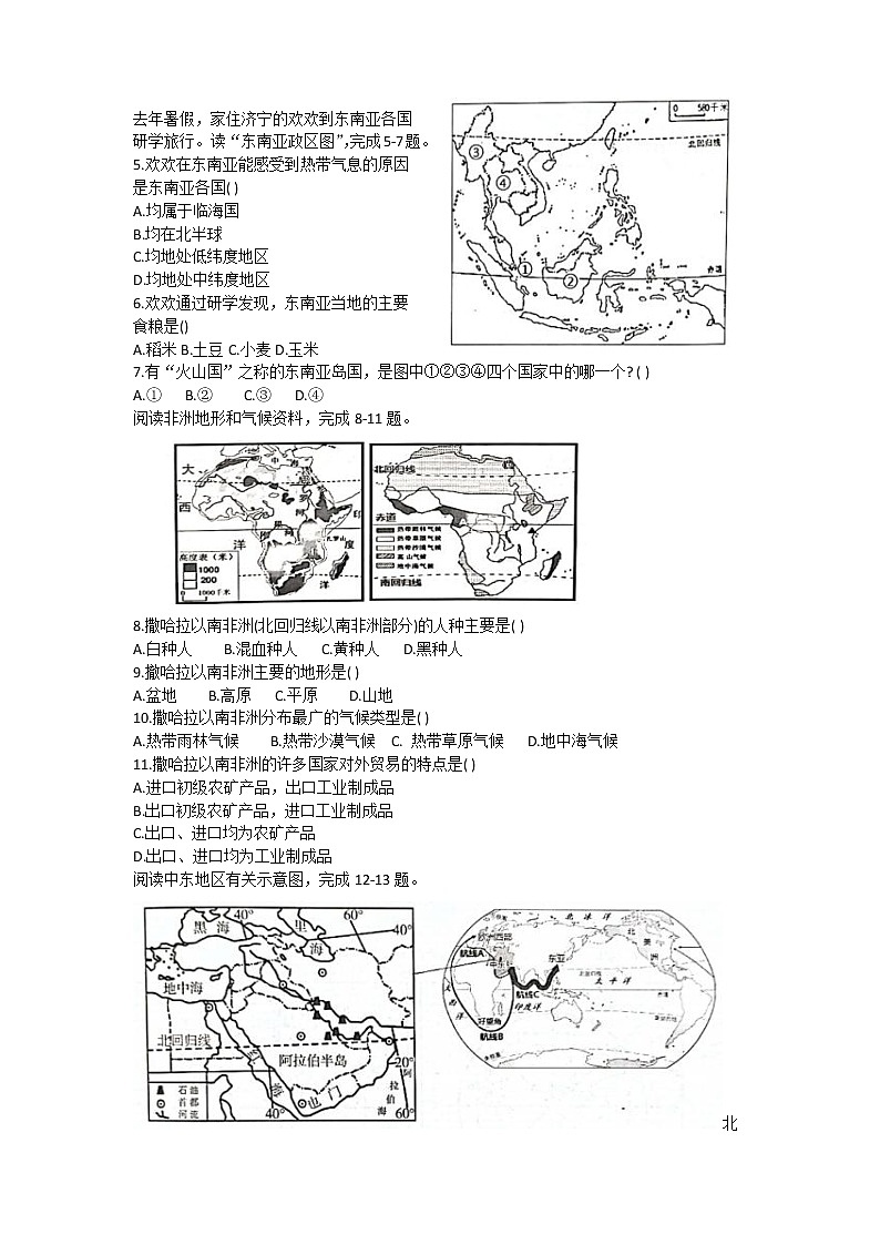 山東省濟寧市金鄉(xiāng)縣2020-2021學年七年級下學期期中考試地理試題(word版 含答案)第2頁