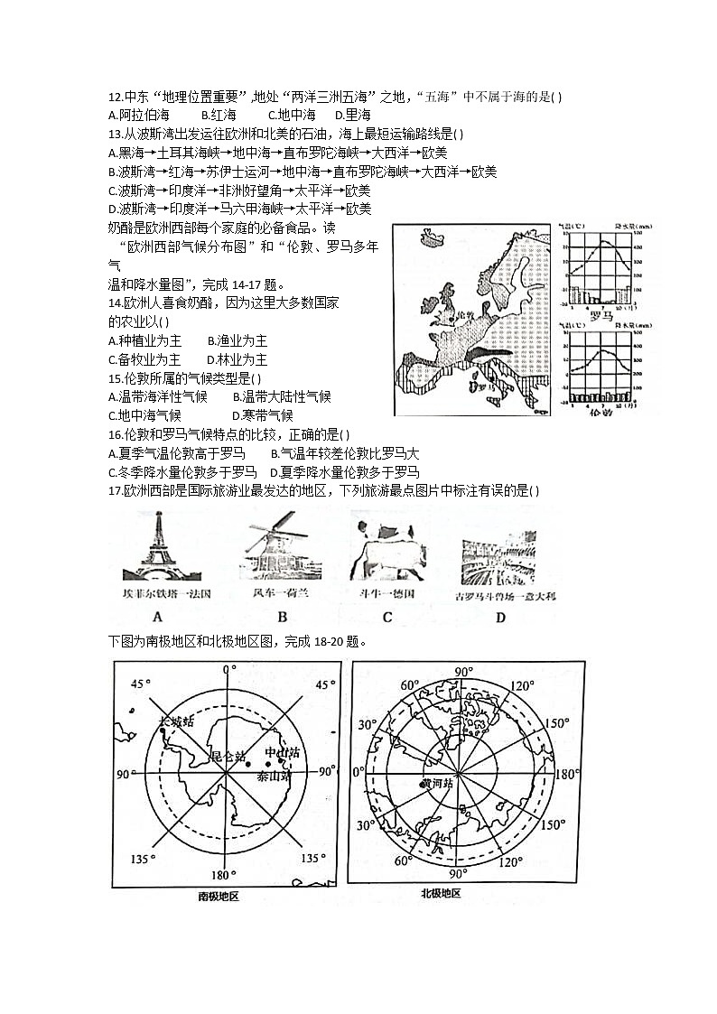 山東省濟寧市金鄉(xiāng)縣2020-2021學年七年級下學期期中考試地理試題(word版 含答案)第3頁