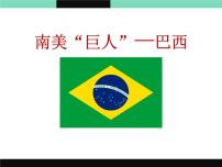 初中沪教版世界地图篇6 南美洲的国家6.1 南美“巨人”——巴西背景图课件ppt