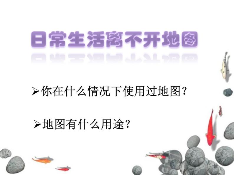 上海教育版地理六年级上册课件：第一单元2.1《地图的语言》（共41张PPT）02