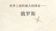 初中地理沪教版六年级上册小节综合说课ppt课件