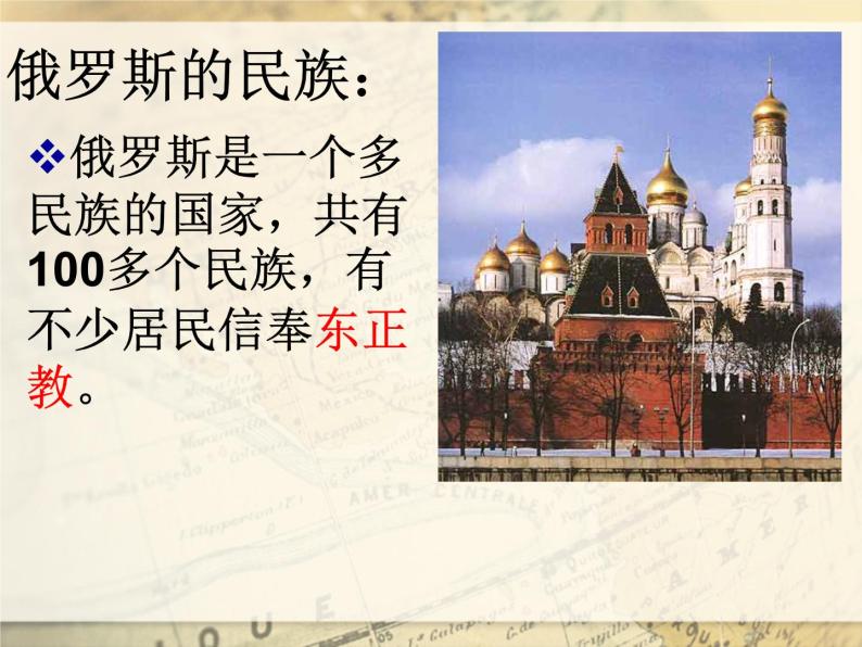 上海教育版地理六年级上册课件：第二单元4.2《世界上面积最大的国家——俄罗斯》（共39张PPT）05