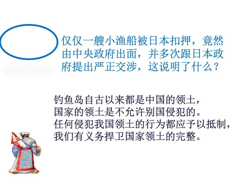上海教育版地理六年级上册课件：第二单元1 国家概述  课件（31张PPT）03