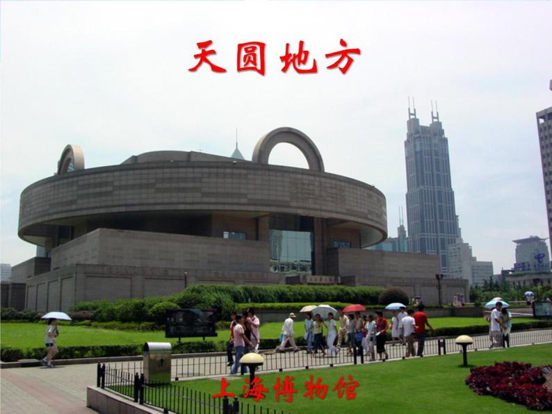 上海教育版地理六年级下册课件：第一单元1.1地球概述05
