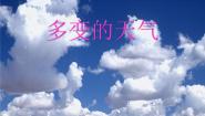 初中地理沪教版六年级下册看天行事图文ppt课件
