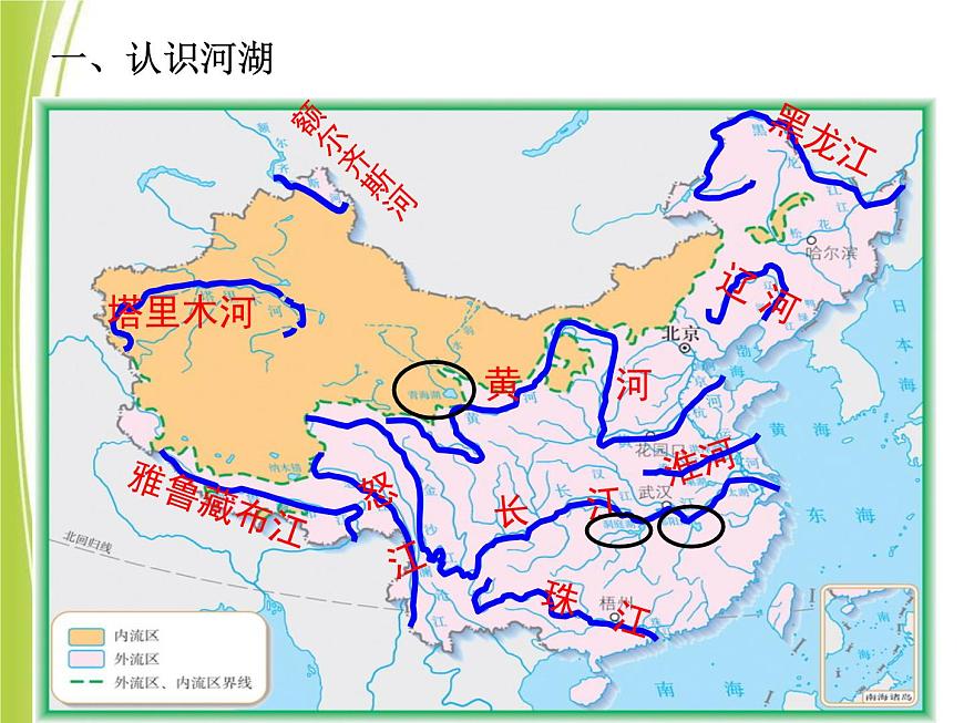 上海教育版地理七年級(jí)上冊(cè)課件：第四單元4.1《眾多的河流》（共33張PPT）第3頁(yè)
