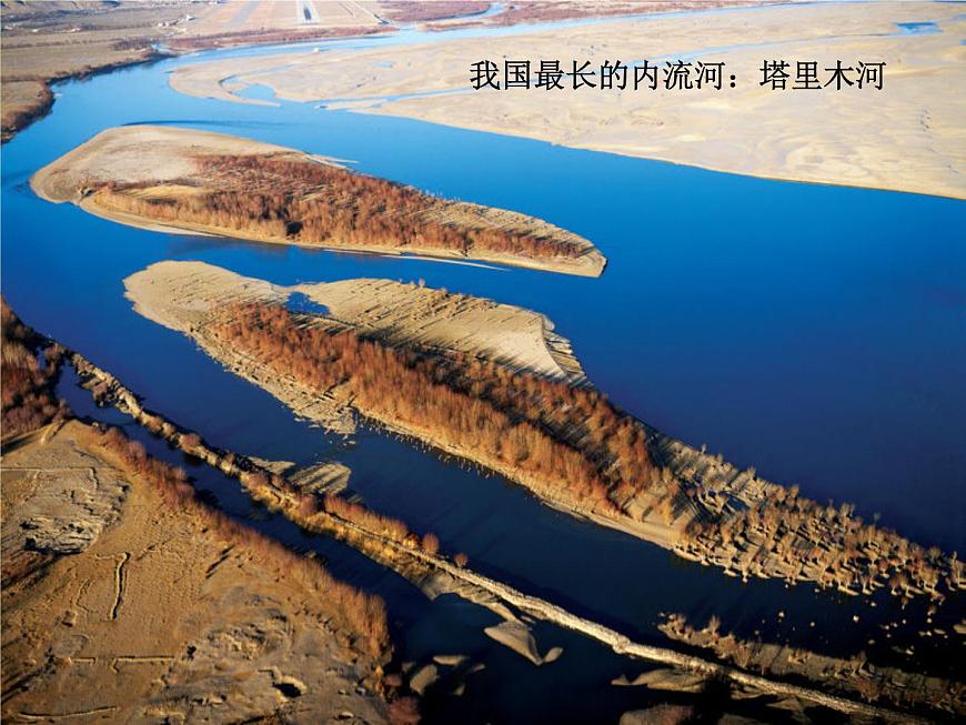 上海教育版地理七年級(jí)上冊(cè)課件：第四單元4.1《眾多的河流》（共33張PPT）第7頁(yè)